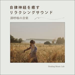 Relaxing Sounds to Heal the Autonomic Nervous System: Music for Deep Breathing - Healing Music Lab