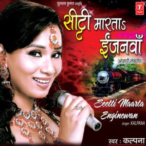 Seetti Maarta Enginewan - Kalpana
