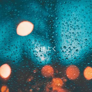 心地よく - Lavoro da Casa Musica Di Sottofondo