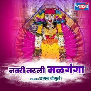Natli Navri Malganga - Chhagan Chougule