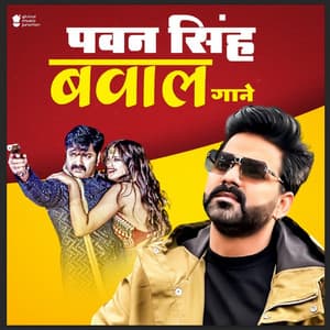 Bawaal Gaane - Pawan Singh
