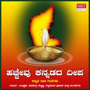 Hachchevu Kannadada Deepa - C. Ashwath