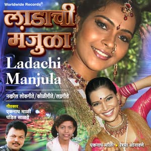 Ladachi Manjula - Eknath Mali