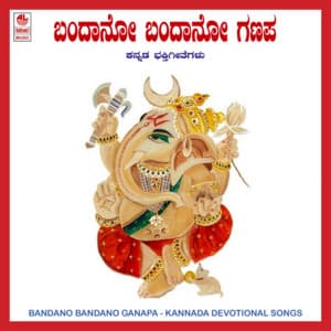 Bandano Bandano Ganapa - Puttur Narasimha Nayak