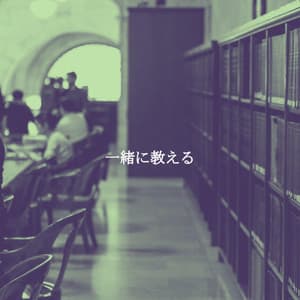 一緒に教える - Downtempo Jazz Beats