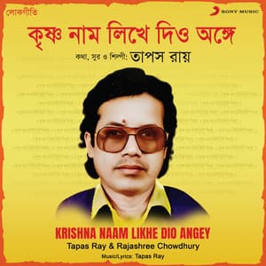Krishna Naam Likhe Dio Angey - Tapas Ray