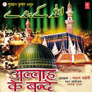 Allah Ke Bande - Jahid Nazan