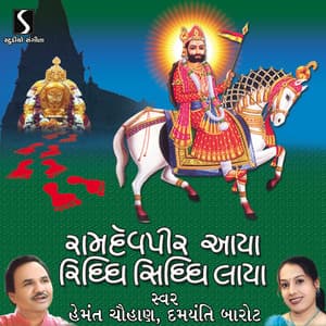 Ramdevpir Aaya Riddhi Siddhi Laya - Hemant Chauhan