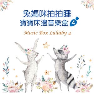 Music Box Lullaby 4 - Music Box Lullaby