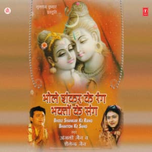 Bhole Shankar Ke Rang Bhakton Ke Sang - Anjali Jain