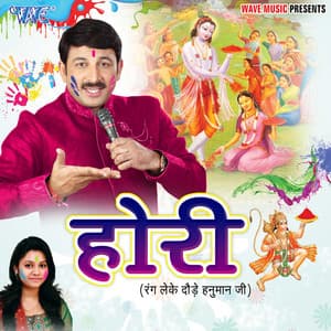 Hori - MANOJ TIWARI