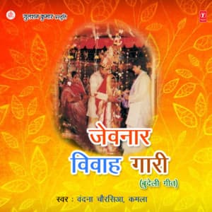 Jevnaar-Vivah Gaari - Kamla