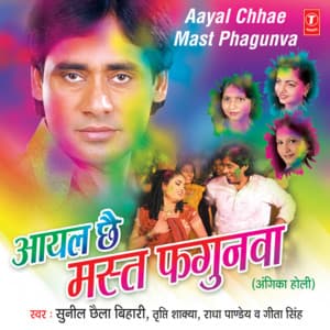 Aayal Chhe Mast Phagunva - Sunil Chhaila Bihari