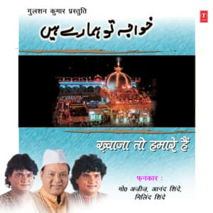 Khwaja To Hamare Hain - Mohammed Aziz