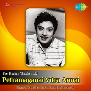 Petramaganai Vitra Annai - Viswanathan–Ramamoorthy