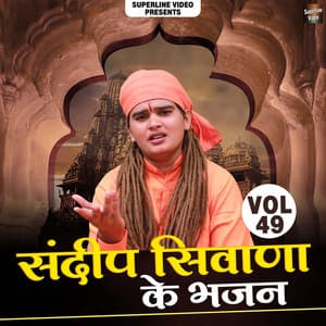 Sandeep Siwana Ke Bhajan Vol. 49 - Sandeep Siwana
