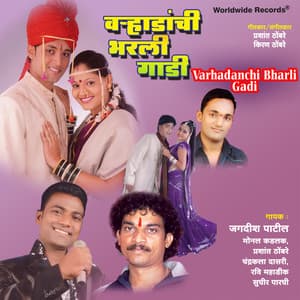 Varhadanchi Bharli Gadi - Jagdish Patil