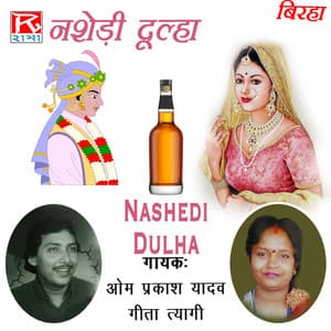 Nashedi Dulha - Om Prakash Yadav