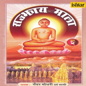 Sajbhaktay Mala, Vol. 2 - Bhawar Chaudhari