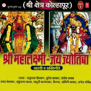 Shri Mahalaxmi Jay Jyotiba-Part 2 - Anuradha Paudwal