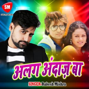 Alag Andaz Ba - Rakesh Mishra