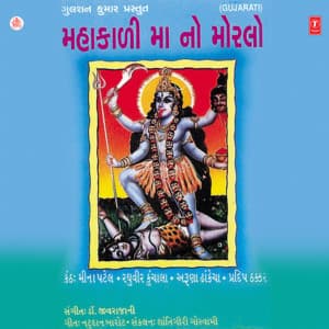 Mahakali Maa No Morlo - Meena Patel