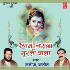 Shyam Nirala Murli Wala - Manoj