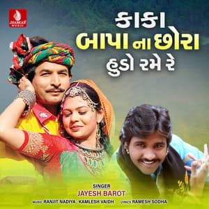 Kaka Bapana Chhora Hudo Rame Re - Jayesh Barot
