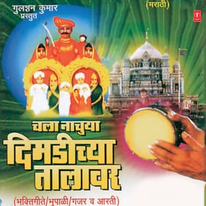 Chala Nachuya Dimdichya Talawar - Nitin Diskalkar