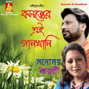 Basanter Ei Gaankhani - Manomay Bhattacharya