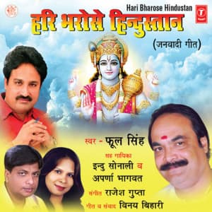 Hari Bharose Hindustan - Phool Singh