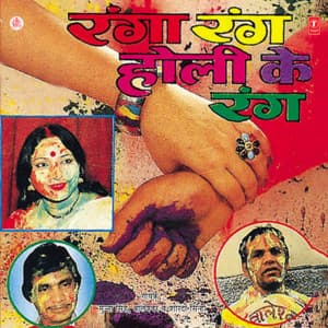 Ranga Rang Holi Ke Rang - Baleshwar