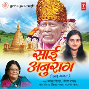 Sai Anurag - Bandana Sinha