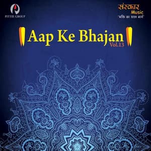 Aap Ke Bhajan Vol. 13 - Sanskar