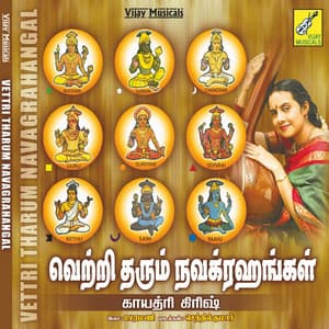 Vettri Tharum Navagrahangal - Gayathri Girish