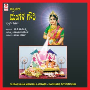 Shraavana Mangalagowri - B.K. Sumitra
