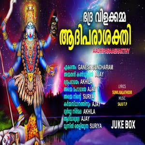 Bhadra Vilakkamma Aadhiparaashakthy - Ajay