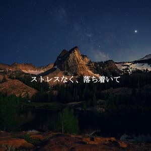 ストレスなく、落ち着いて - Coffee Morning Jazz Deluxe