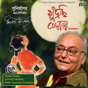 Khujchhi Tomaye, Vol. 1 - Soumitra Chatterjee