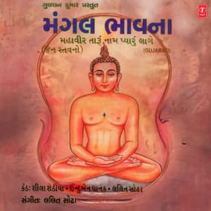 Mangal Bhavna - Sheela Sethia