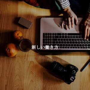 新しい働き方 - Jazz Lounge Bar Ambiance