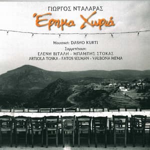 Erimo Chorio - George Dalaras