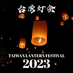 Taiwan Lantern Festival 2023 - Shuxiang Ensemble