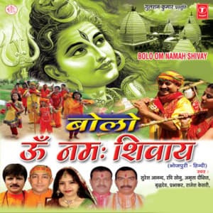 Bolo Om Namah Shivay - Suresh Anand