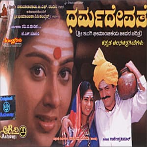 Dharmadevathe - Upendra Kumar