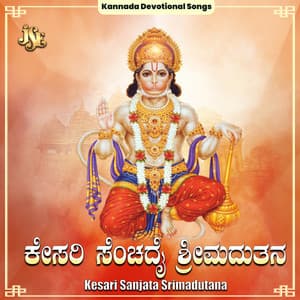 Kesari Sanjata Srimadutana - Uday Ankola