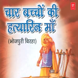 Chaar Bachchon Ki Hatyarin Maa - Deepak Singh