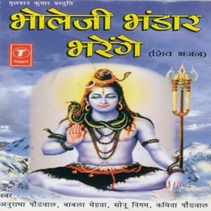 Bhole Ji Bhandar Bharenge - Anuradha Paudwal