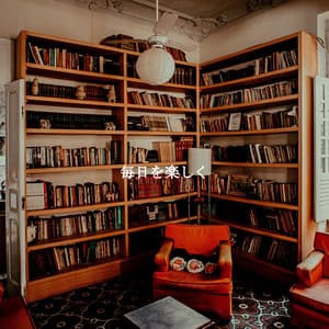 毎日を楽しく - Classic French Jazz