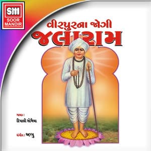 Virpur Na Jogi Jalaram - Dipalee Somaiya Date